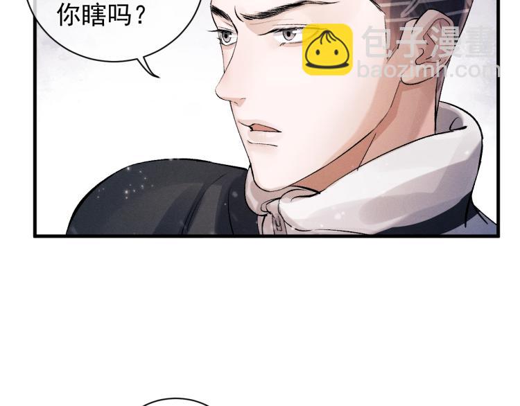 撒野 - 第23話 狗X的玩意兒(2/3) - 8