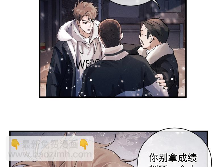 撒野 - 第23話 狗X的玩意兒(2/3) - 2