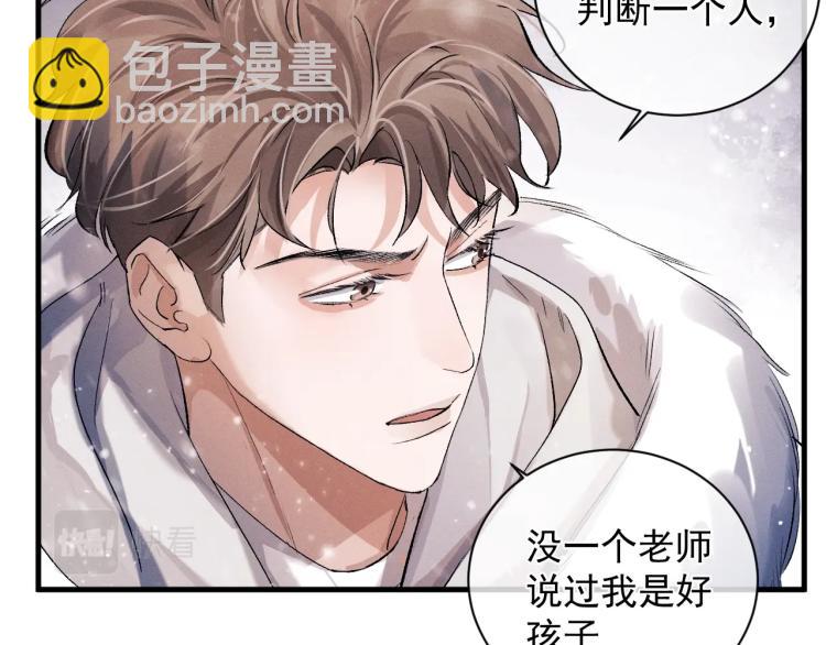 撒野 - 第23話 狗X的玩意兒(2/3) - 3