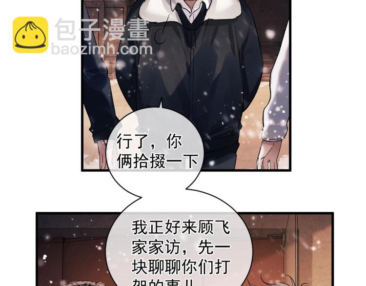 撒野 - 第23話 狗X的玩意兒(2/3) - 5