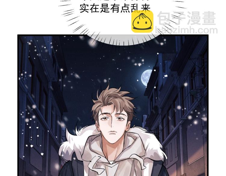 撒野 - 第23話 狗X的玩意兒(2/3) - 5