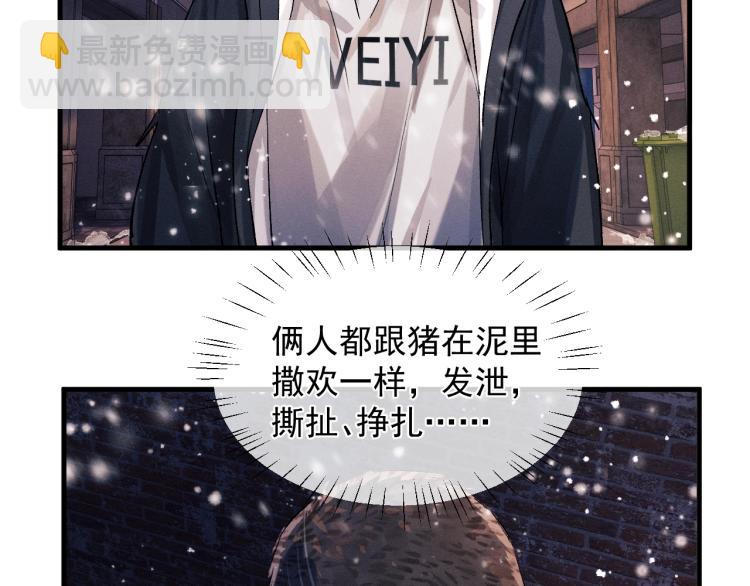 撒野 - 第23話 狗X的玩意兒(2/3) - 6