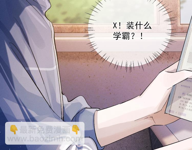 撒野 - 第23話 狗X的玩意兒(2/3) - 5