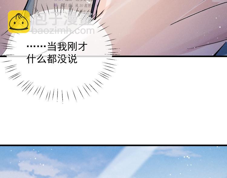 撒野 - 第23話 狗X的玩意兒(2/3) - 8