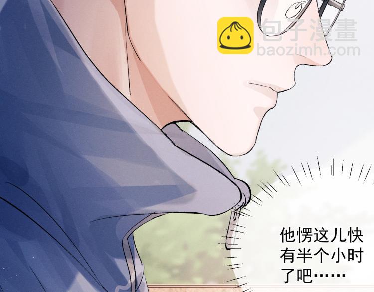 撒野 - 第23話 狗X的玩意兒(2/3) - 2