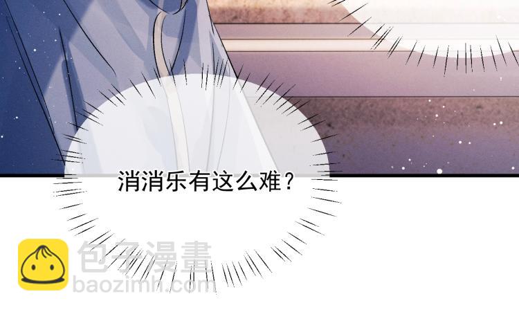 撒野 - 第23話 狗X的玩意兒(2/3) - 3