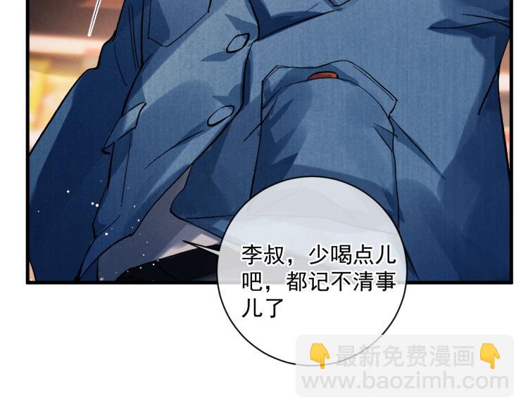 撒野 - 第25話 只是欣賞(3/3) - 2