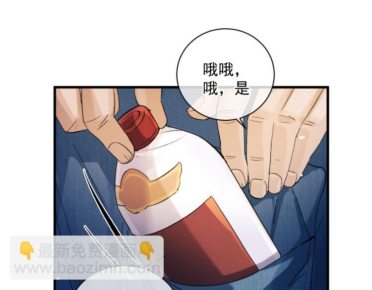 撒野 - 第25話 只是欣賞(3/3) - 3