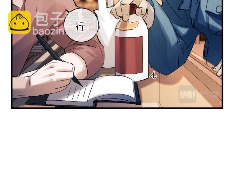 撒野 - 第25話 只是欣賞(3/3) - 5