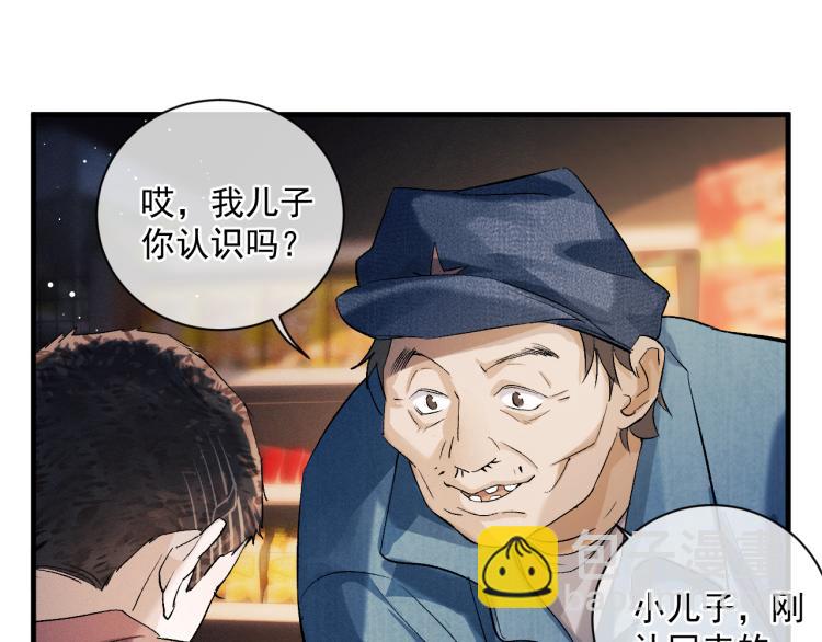 撒野 - 第25話 只是欣賞(3/3) - 1