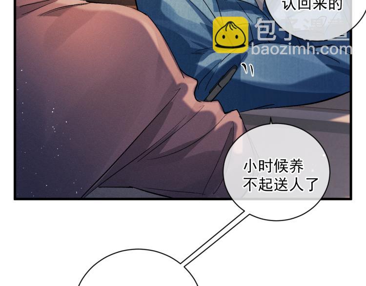 撒野 - 第25話 只是欣賞(3/3) - 2