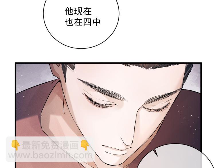 撒野 - 第25話 只是欣賞(3/3) - 3