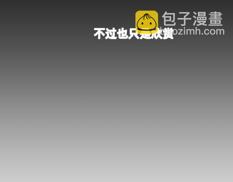 撒野 - 第25話 只是欣賞(1/3) - 5