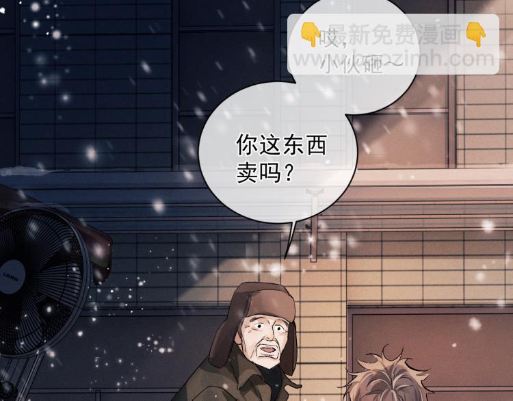 撒野 - 第25話 只是欣賞(2/3) - 8