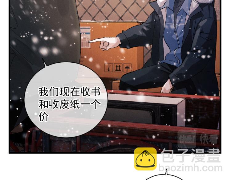 撒野 - 第25話 只是欣賞(2/3) - 4