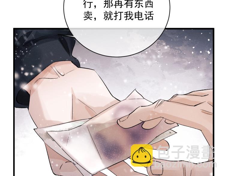 撒野 - 第25話 只是欣賞(2/3) - 3