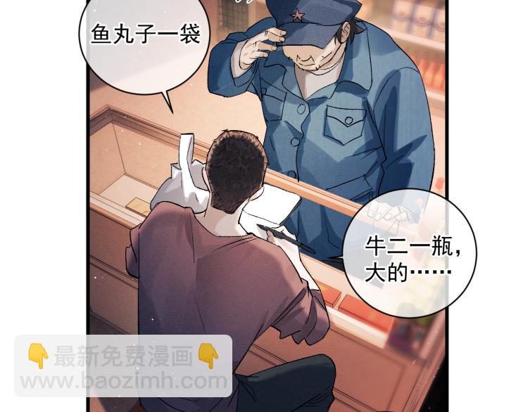 撒野 - 第25話 只是欣賞(2/3) - 5