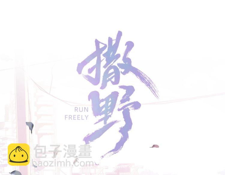 撒野 - 第27話 表演的這麼投入嗎？(1/3) - 3