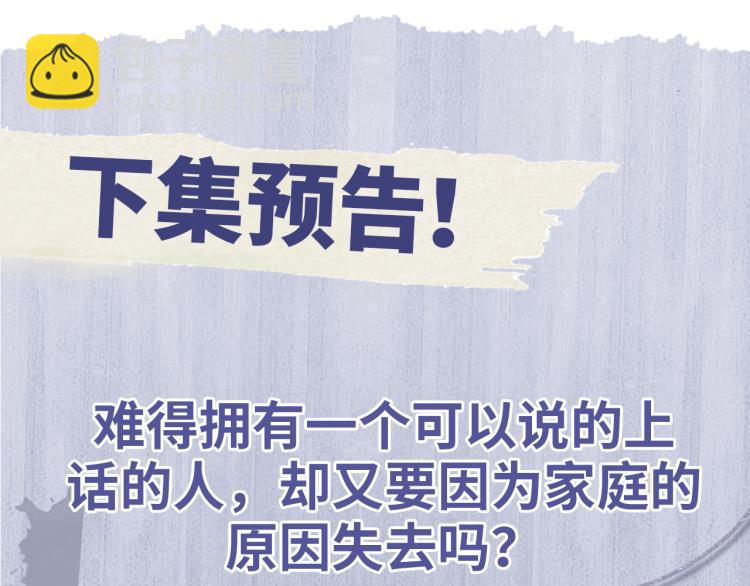 撒野 - 第27話 表演的這麼投入嗎？(3/3) - 3