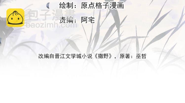 撒野 - 第27話 表演的這麼投入嗎？(1/3) - 5