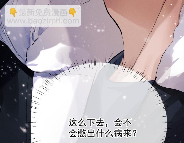 撒野 - 第29話 丞哥打球啦！(1/2) - 6