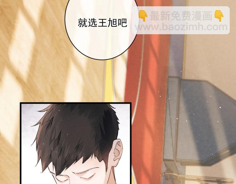 撒野 - 第29話 丞哥打球啦！(1/2) - 4