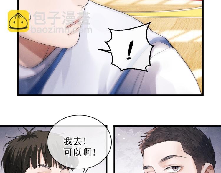 撒野 - 第29話 丞哥打球啦！(1/2) - 7