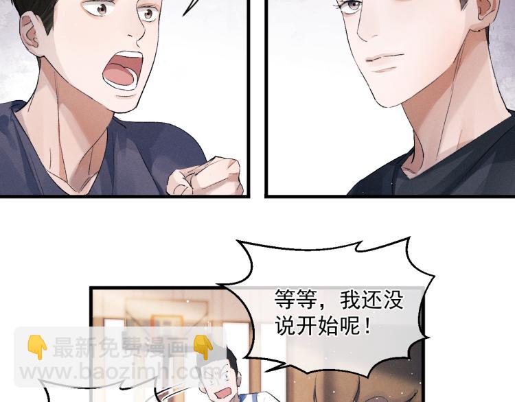 撒野 - 第29話 丞哥打球啦！(1/2) - 8