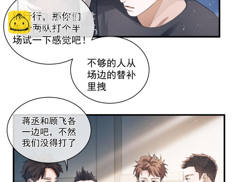 撒野 - 第29話 丞哥打球啦！(2/2) - 2