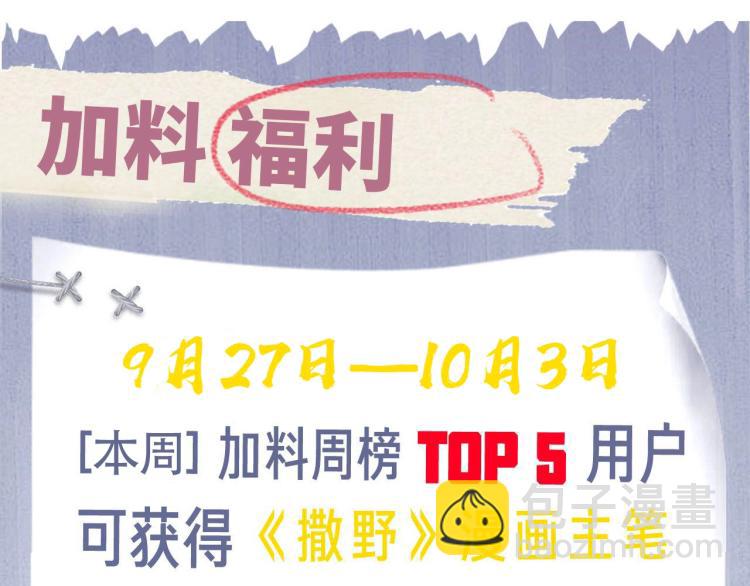 撒野 - 第29話 丞哥打球啦！(2/2) - 3