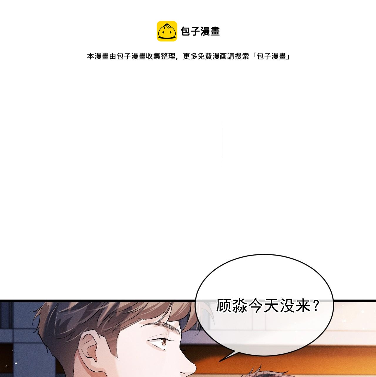 撒野 - 第31話 詞典的作用(1/2) - 1