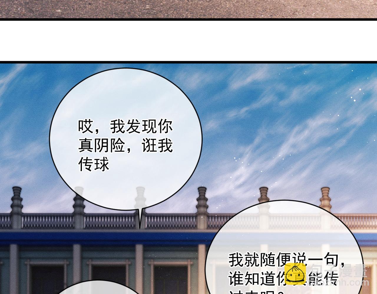 撒野 - 第31話 詞典的作用(1/2) - 2