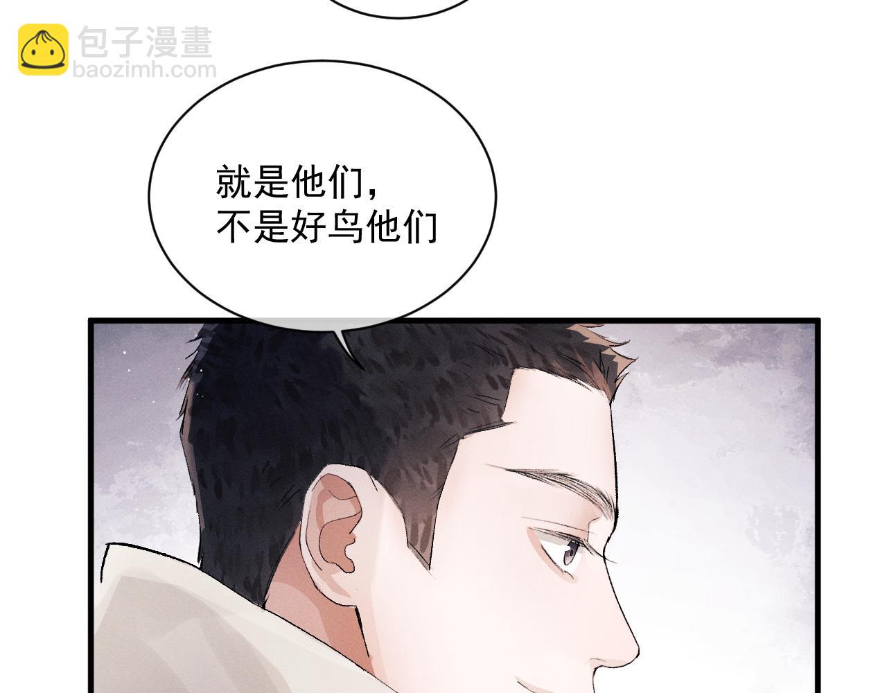 撒野 - 第31話 詞典的作用(1/2) - 3