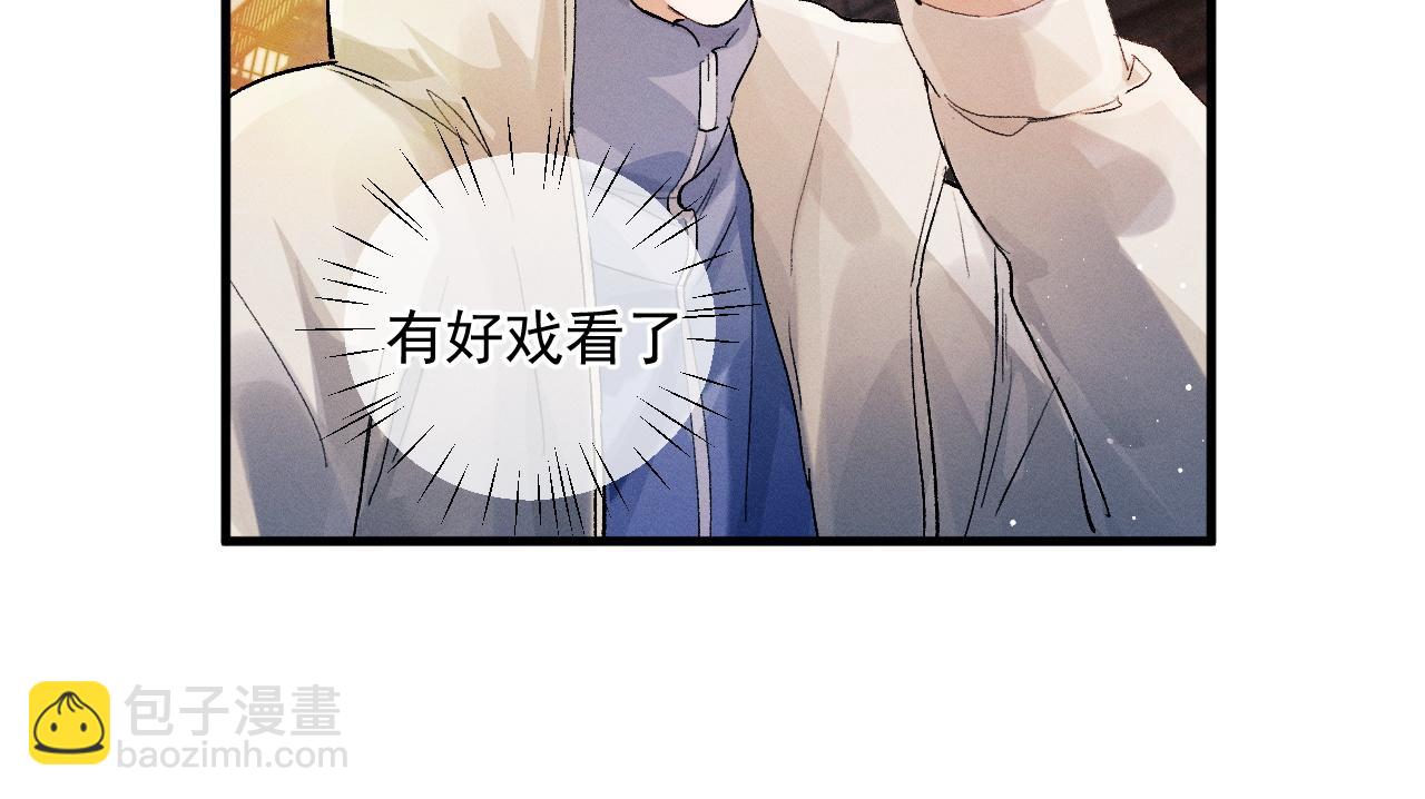 撒野 - 第31話 詞典的作用(1/2) - 1