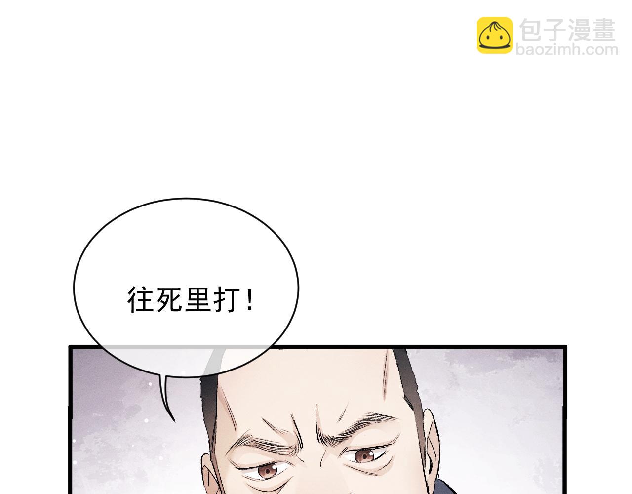 撒野 - 第31話 詞典的作用(1/2) - 2