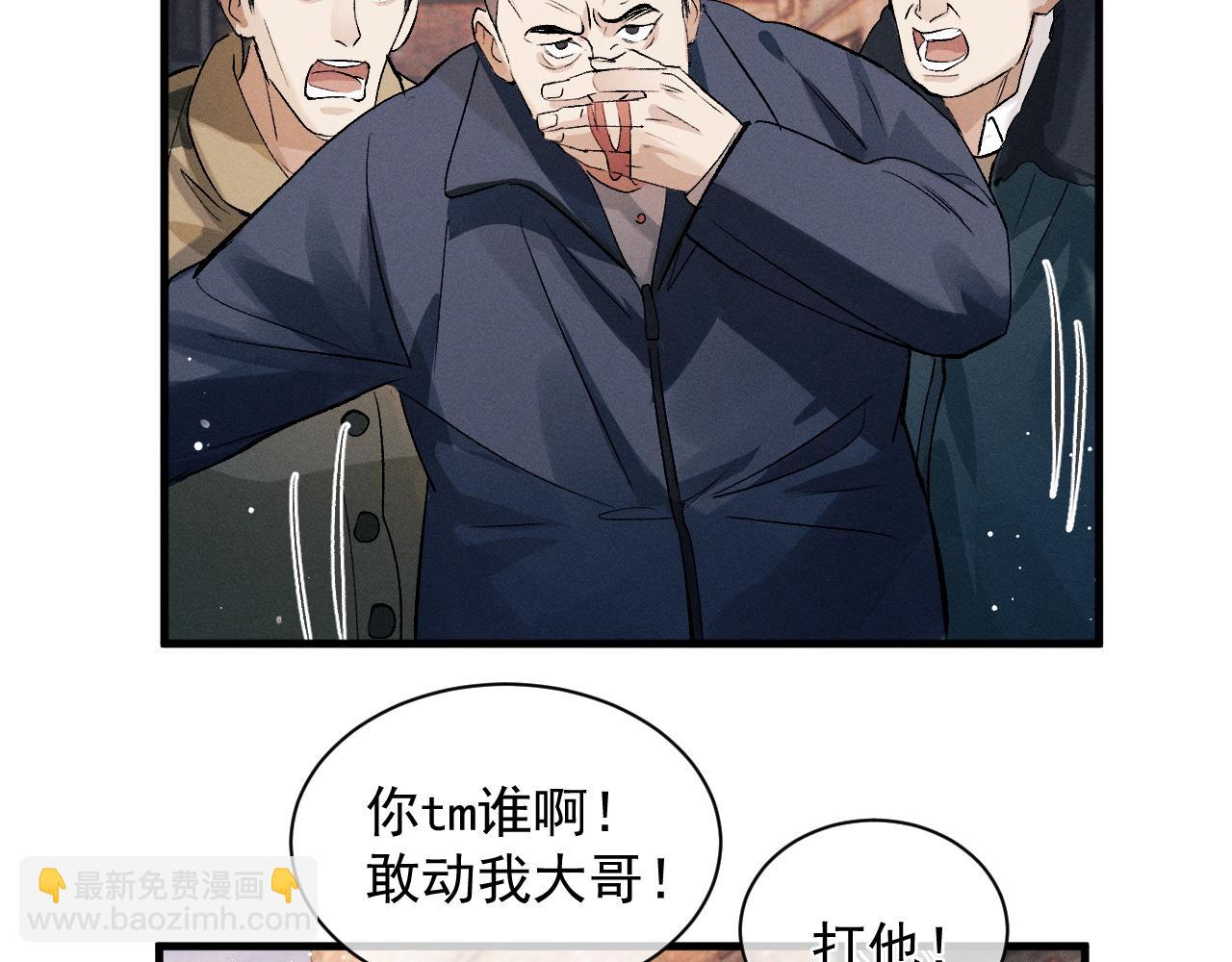 撒野 - 第31話 詞典的作用(1/2) - 2