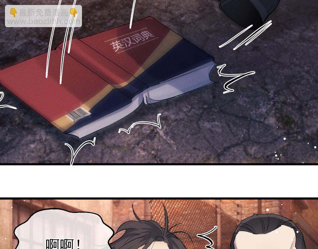 撒野 - 第31話 詞典的作用(2/2) - 1