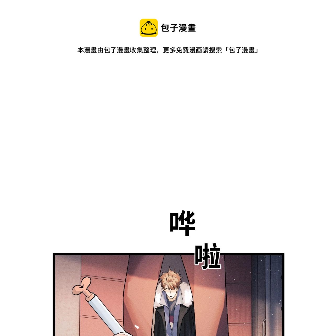 撒野 - 第33話 不經意的靠近(1/2) - 1