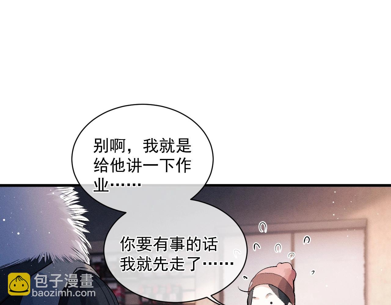 撒野 - 第33話 不經意的靠近(1/2) - 3