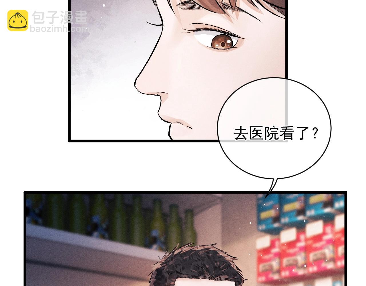 撒野 - 第33話 不經意的靠近(1/2) - 7