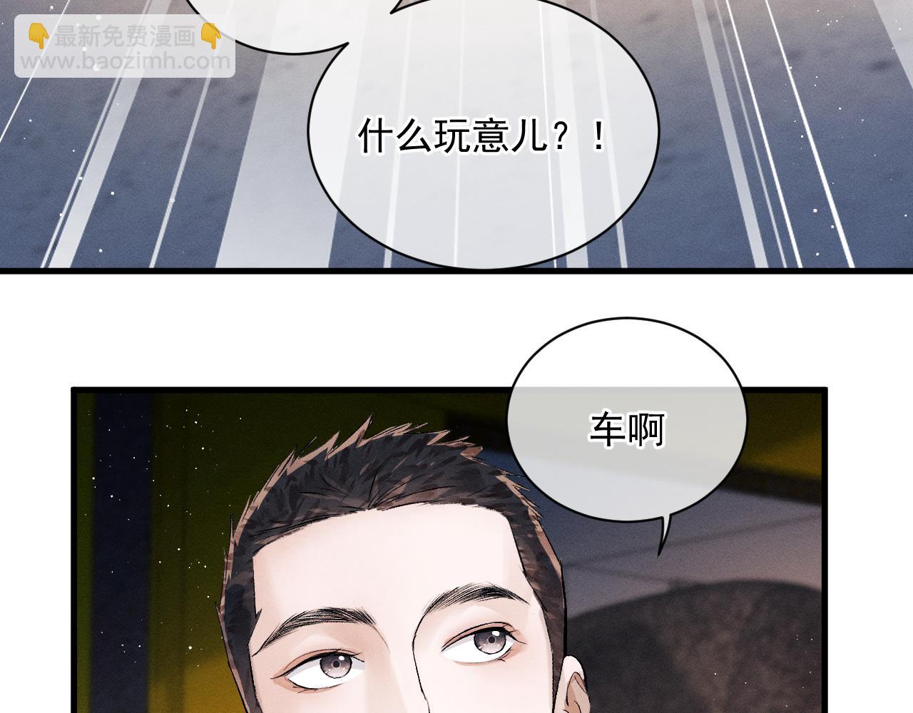 撒野 - 第33話 不經意的靠近(1/2) - 1