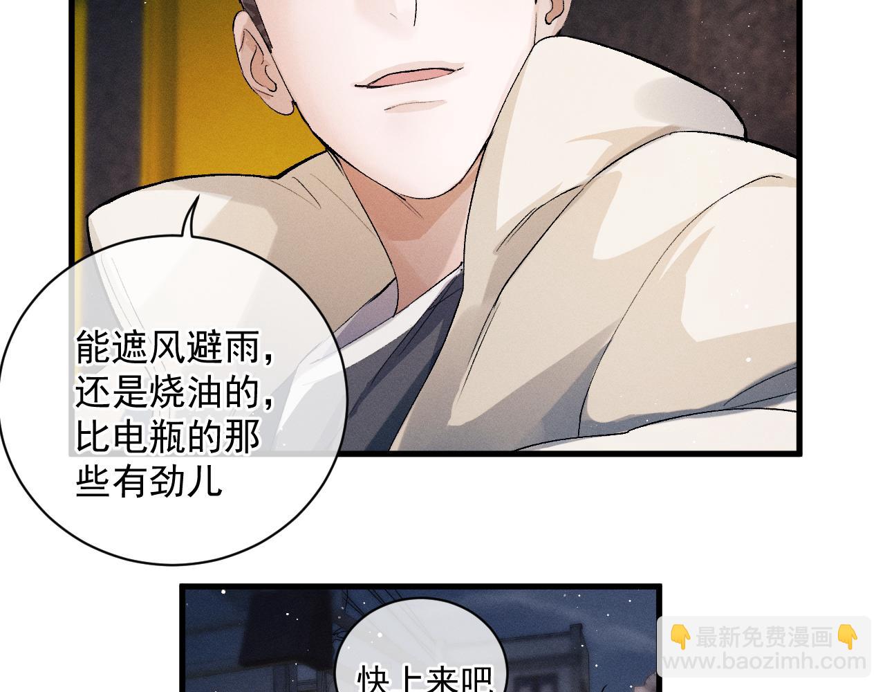 撒野 - 第33話 不經意的靠近(1/2) - 2