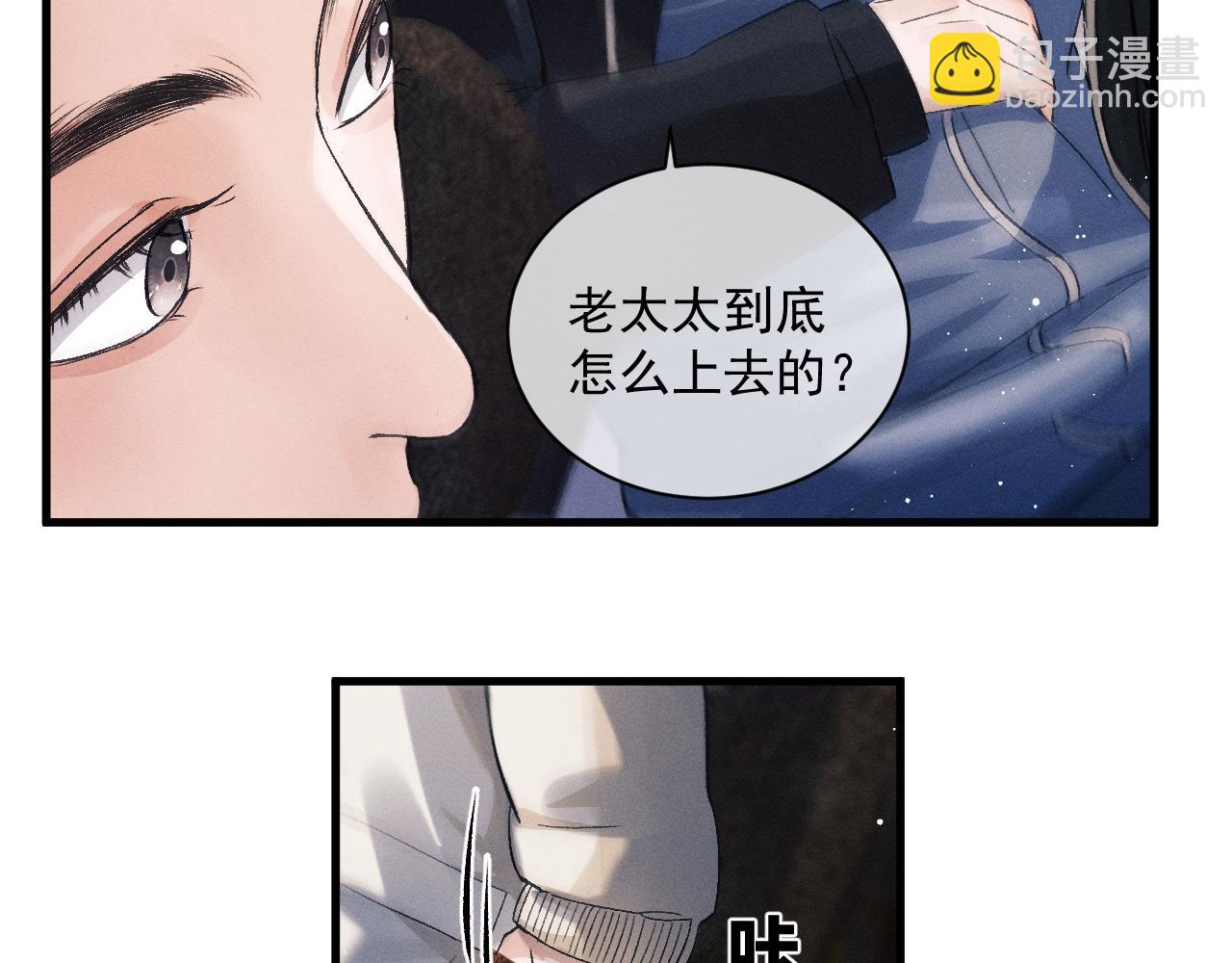 撒野 - 第33話 不經意的靠近(1/2) - 2