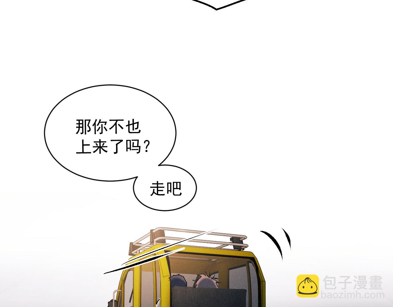 撒野 - 第33話 不經意的靠近(1/2) - 8