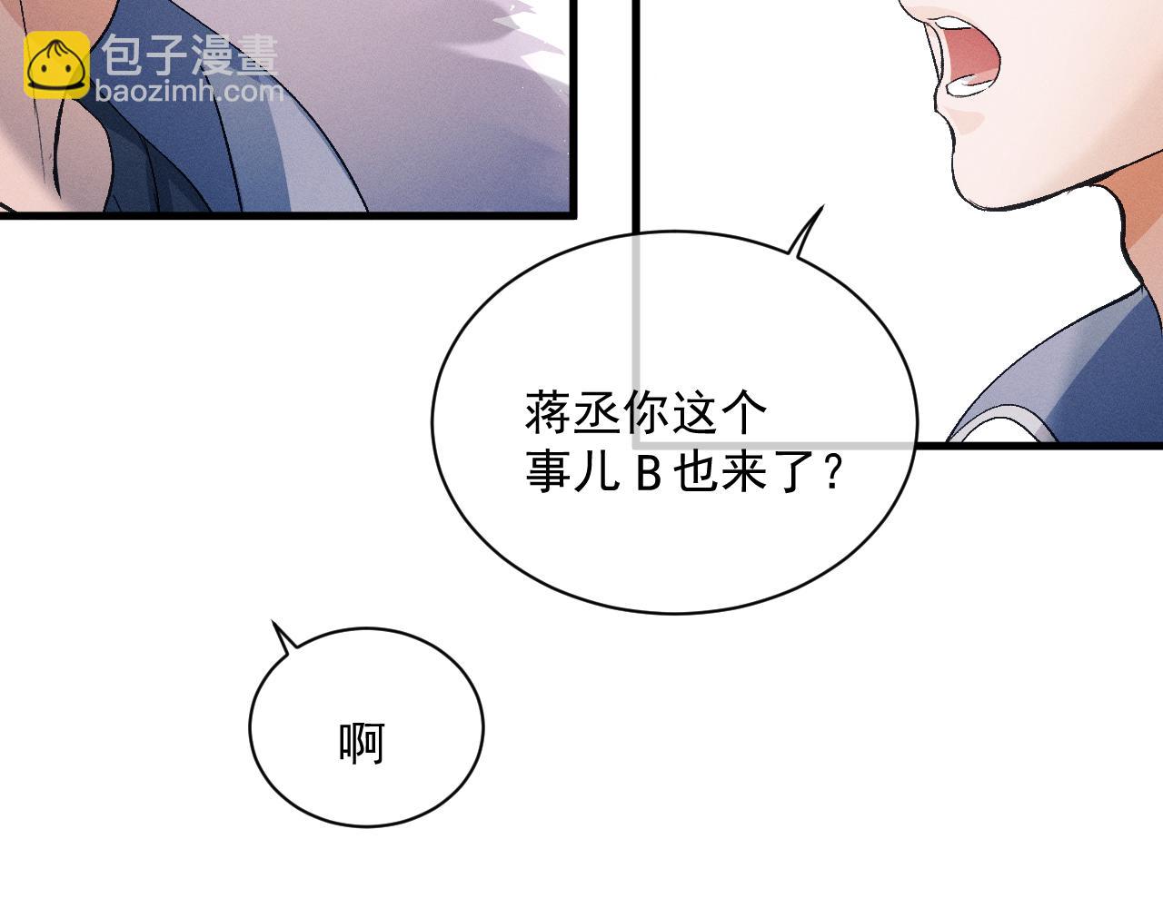 撒野 - 第33話 不經意的靠近(2/2) - 2