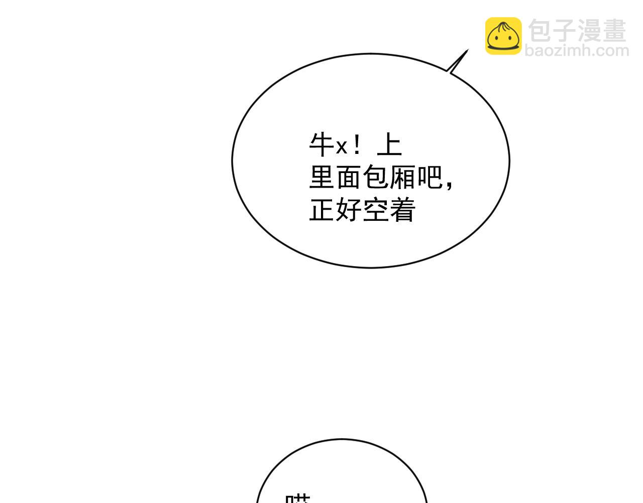 撒野 - 第33話 不經意的靠近(2/2) - 3