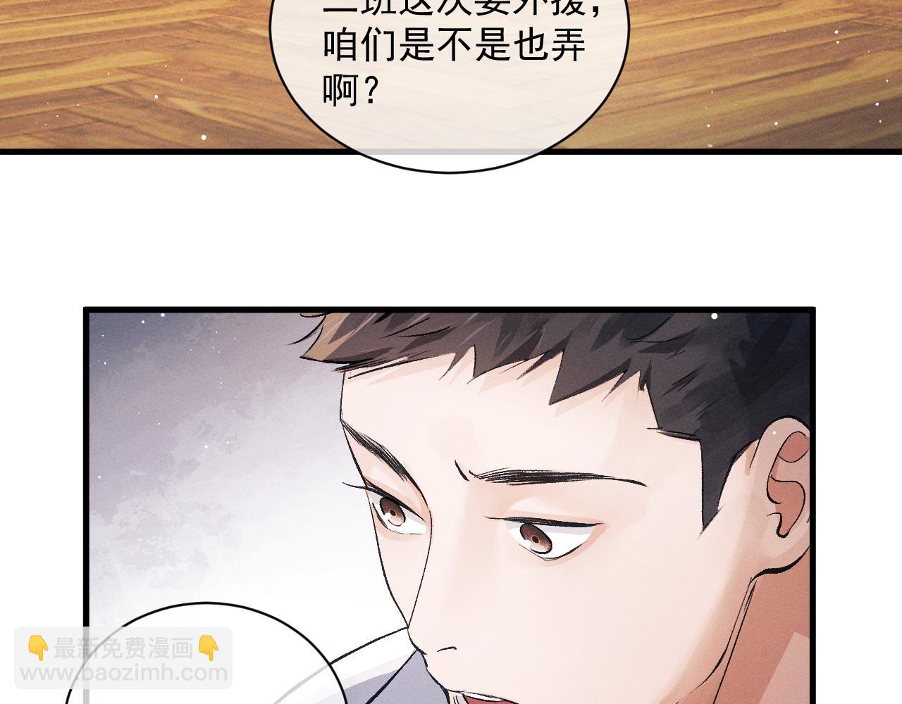 撒野 - 第33話 不經意的靠近(2/2) - 5