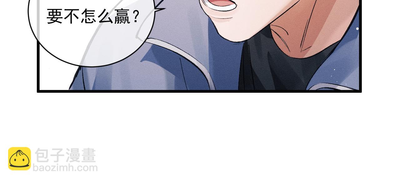 撒野 - 第33話 不經意的靠近(2/2) - 6