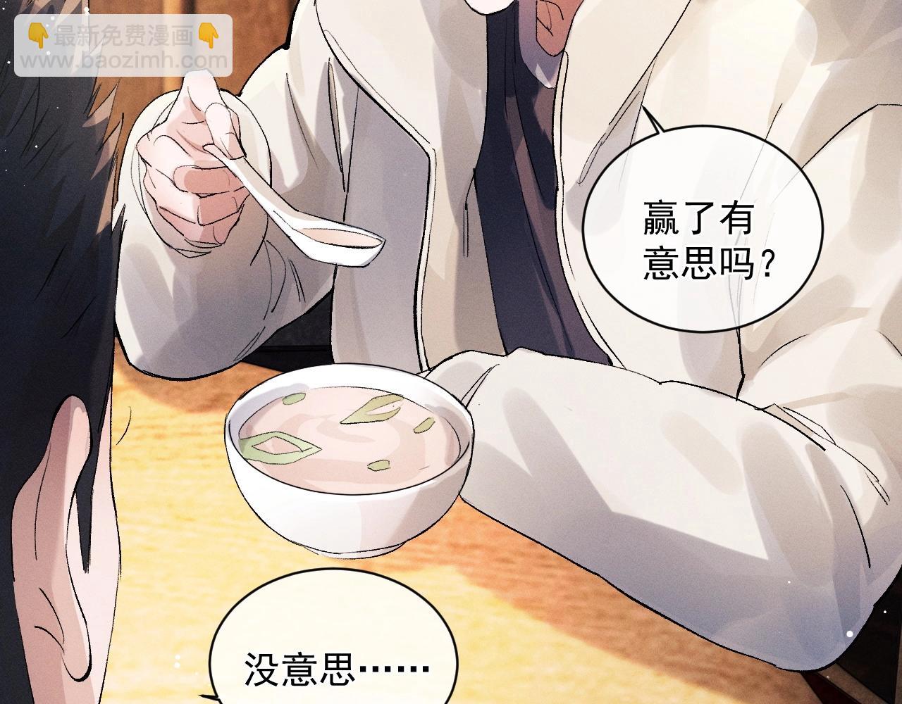 撒野 - 第33話 不經意的靠近(2/2) - 1