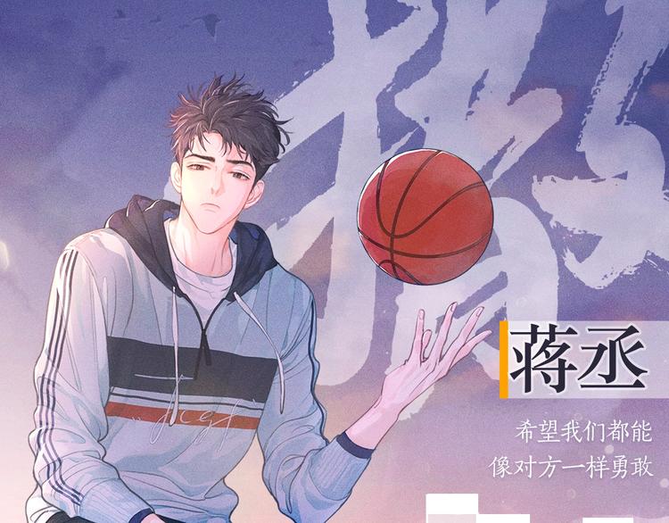 撒野 - 《撒野》蔣丞信息放送！ - 1